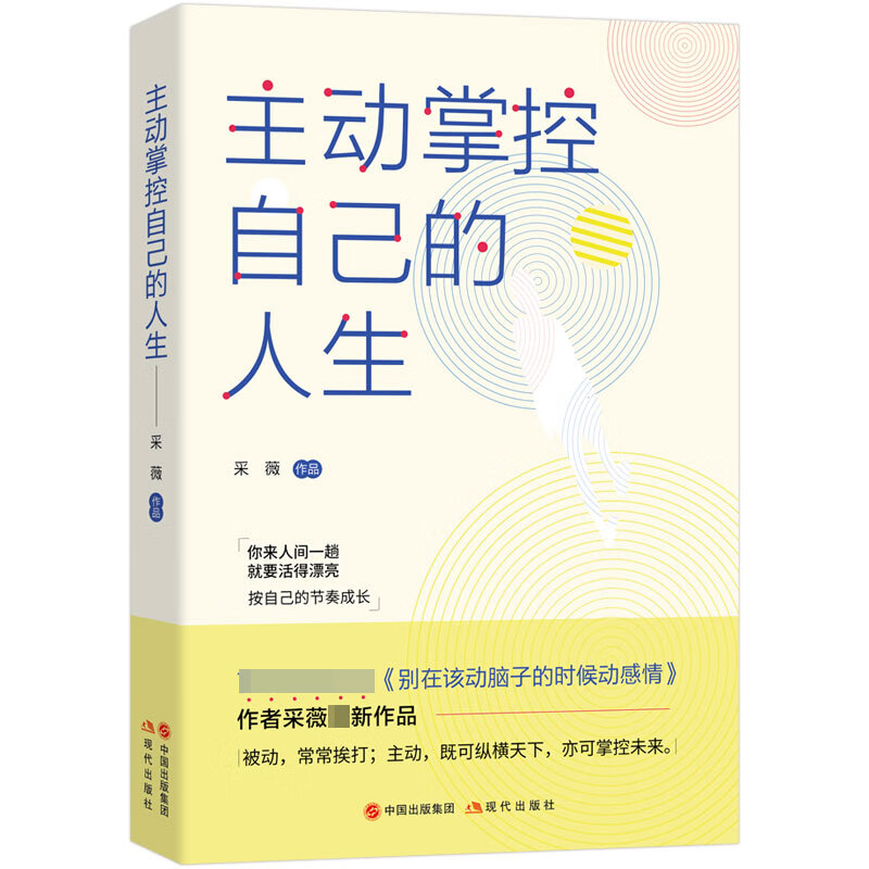主动掌控自己的人生
