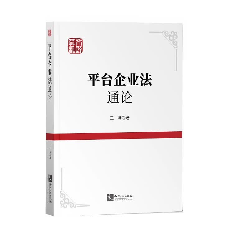台企业法通论