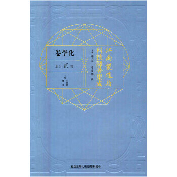 江南制造局科技译著集成