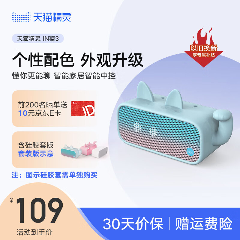 天猫精灵智能蓝牙音箱 家用智能闹钟时钟音响 微信收款 声控迷你音箱 AI语音控制 情人节生日礼物 IN糖3 天真蓝 标准版