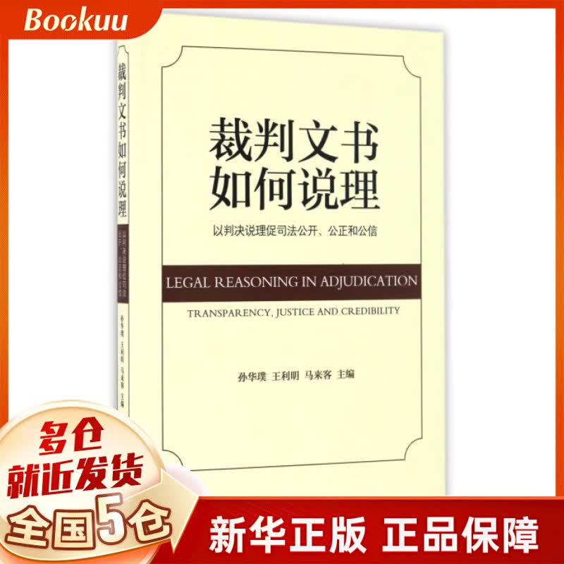 裁判文书如何说理(以判决说理促司法公开公正和公信)