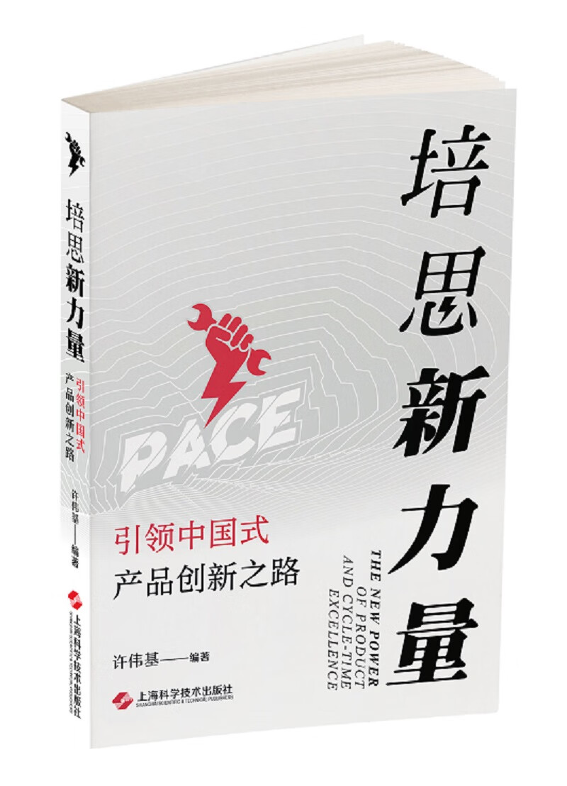 培思新力量:引领中国式产品创新之路