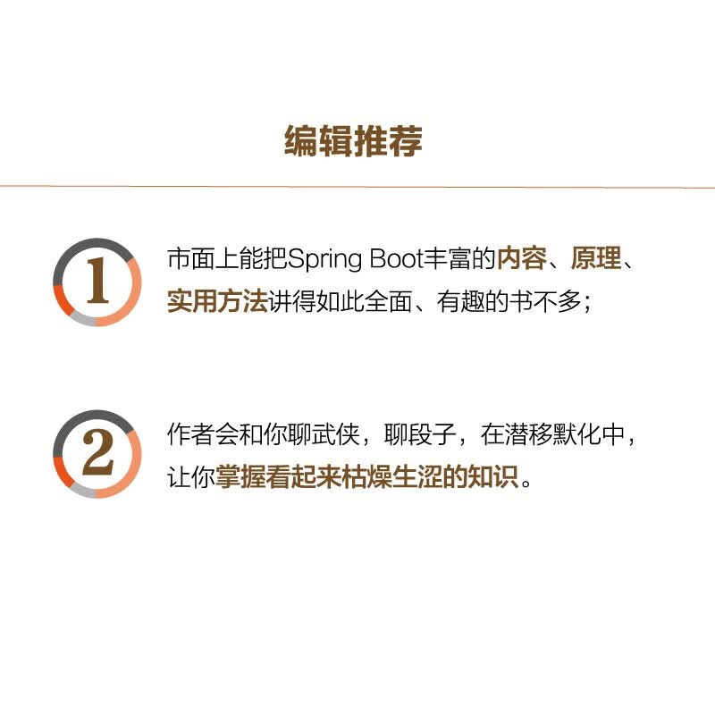 Spring Boot趣味实战课(博文视点出品)详情图