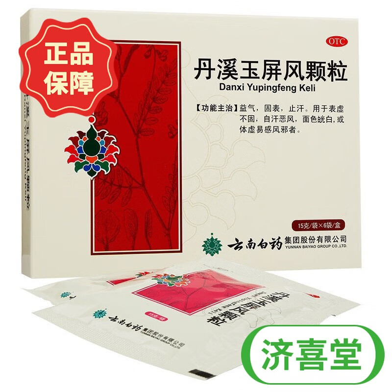 云南白药丹溪玉屏风颗粒6袋益气固表止汗表虚不固自汗恶风体虚 1盒装