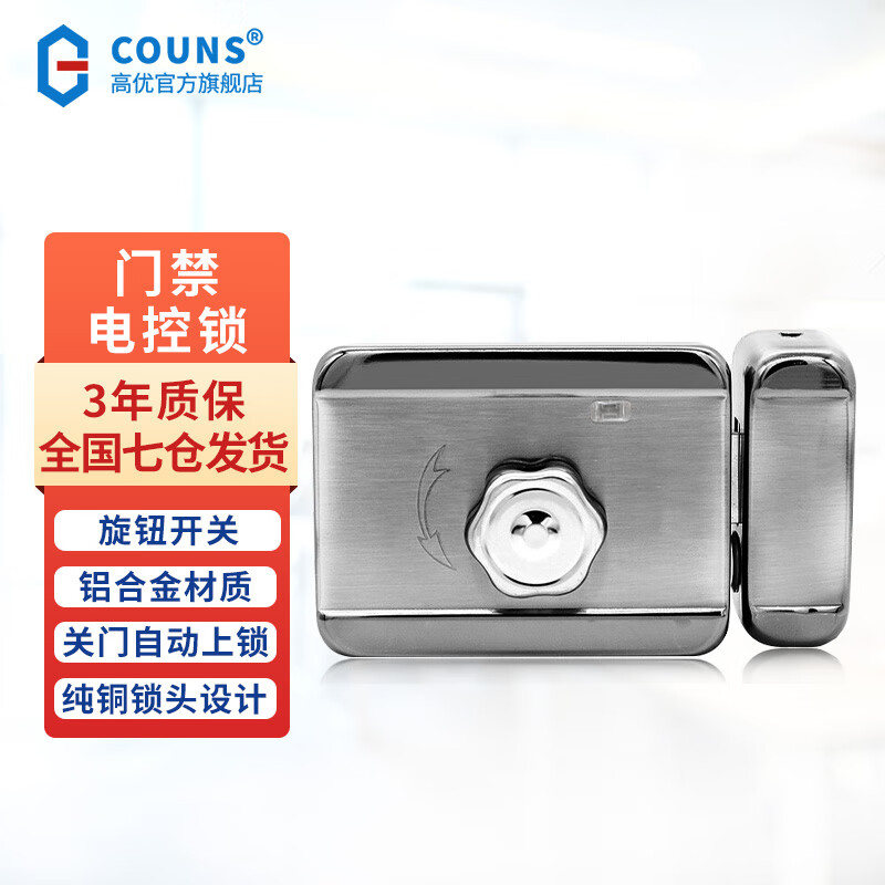 高优（COUNS）门禁电控锁出租公寓不锈钢大门防盗门铁门电机锁机械钥匙锁S330 电控锁