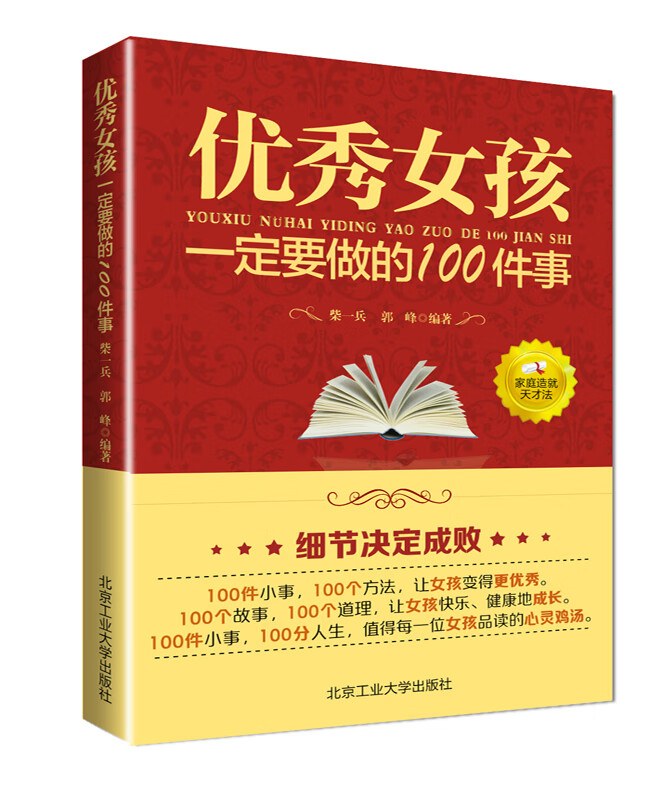 女孩要做的100件事