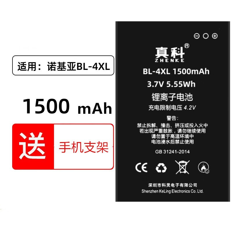 真科适用 诺基亚新款6300/8000 4G 手机电池 TA-1287/TA-1311 BL-4XL  诺基亚BL-4XL电池