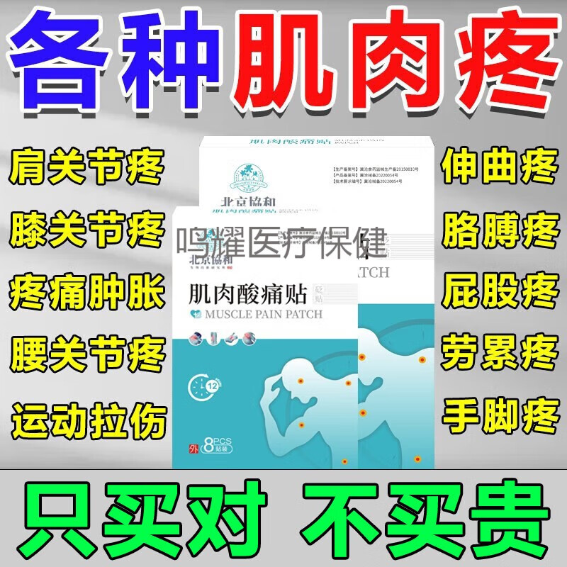 dr sanchez鸣耀肌肉酸痛贴缓解运动后小腿肌肉酸痛肌肉拉伤禁摩疼痛