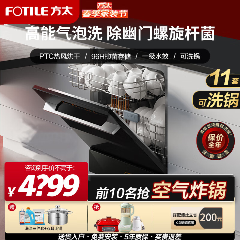 方太(FOTILE)嵌入式洗碗机全自动智能家用11套台式洗碗烘干JPCD11E-NG01嵌入式洗碗机 嵌入式洗碗机【黑】