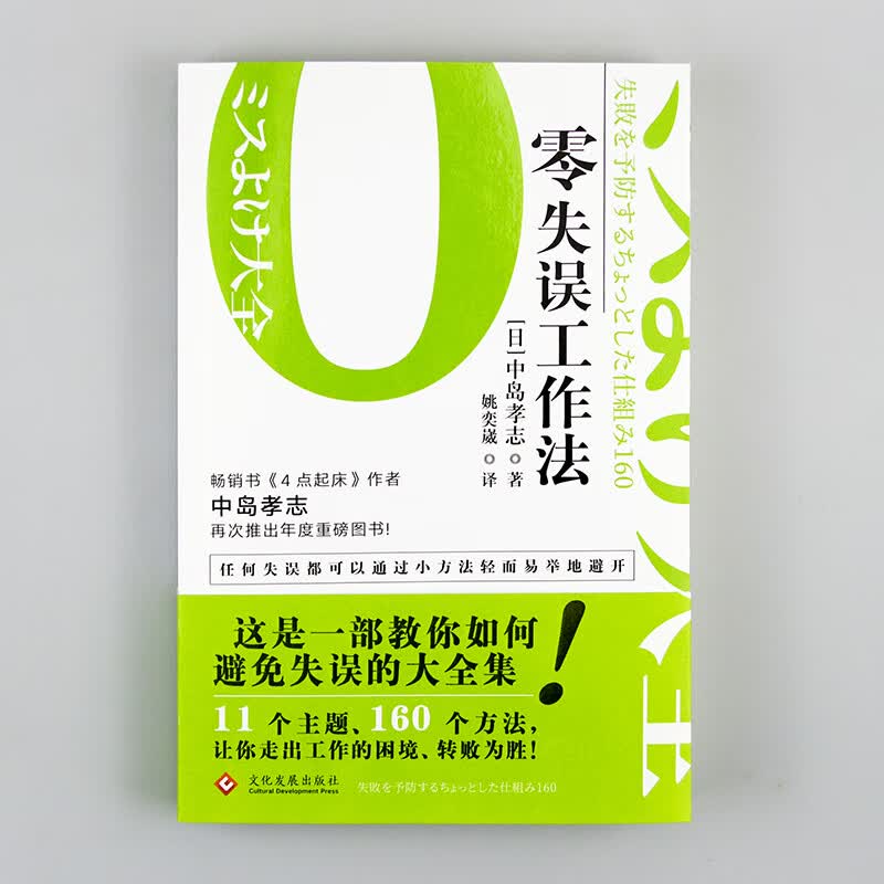 零失误工作法详情图