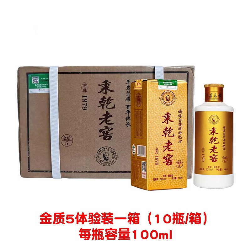 贵州茅台镇 秉乾老窖  金质5 品鉴酒 53度 酱香型白酒 100ml/瓶(2两装