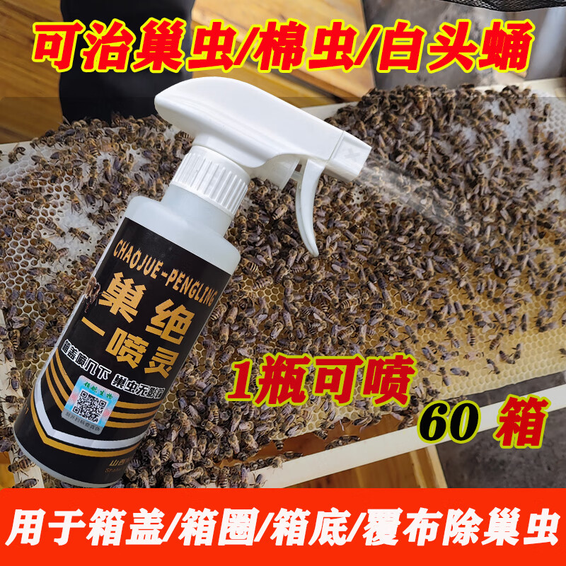 RIG 巢绝一喷灵巢虫一喷净巢虫清木片棉虫非药白头蛹中蜂专用养蜂工具 巢绝一喷灵（300ml）一瓶怎么样,好用不?