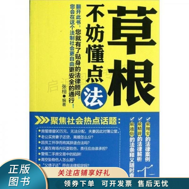 上新   草根不妨懂点法 【稀缺图书,放心购买】