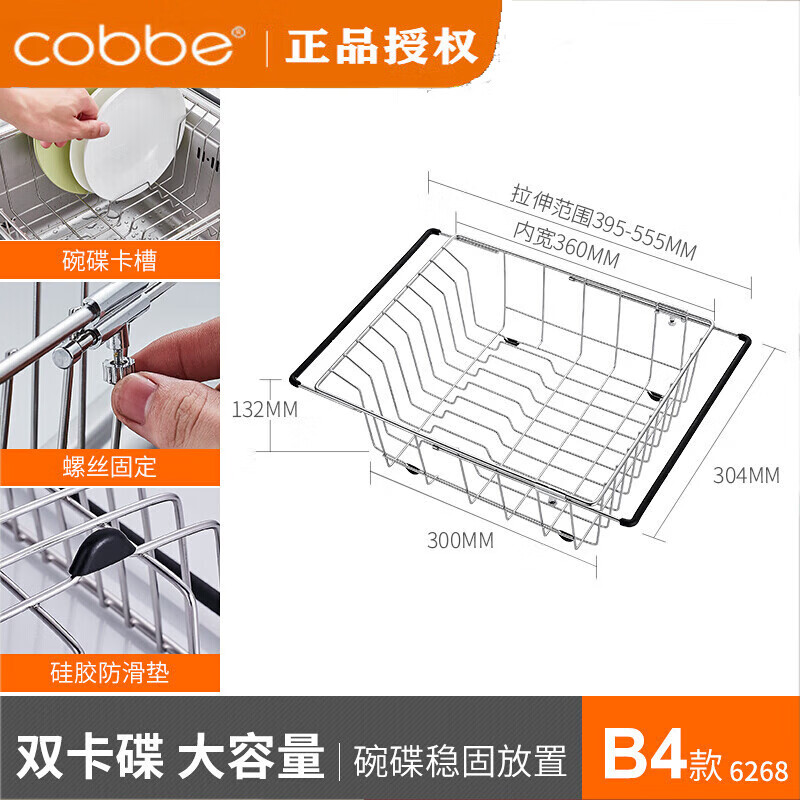 卡贝（cobbe）  厨房沥水篮碗筷沥水架不锈钢水槽伸缩篮晾碗架 B4款双卡碟￥69