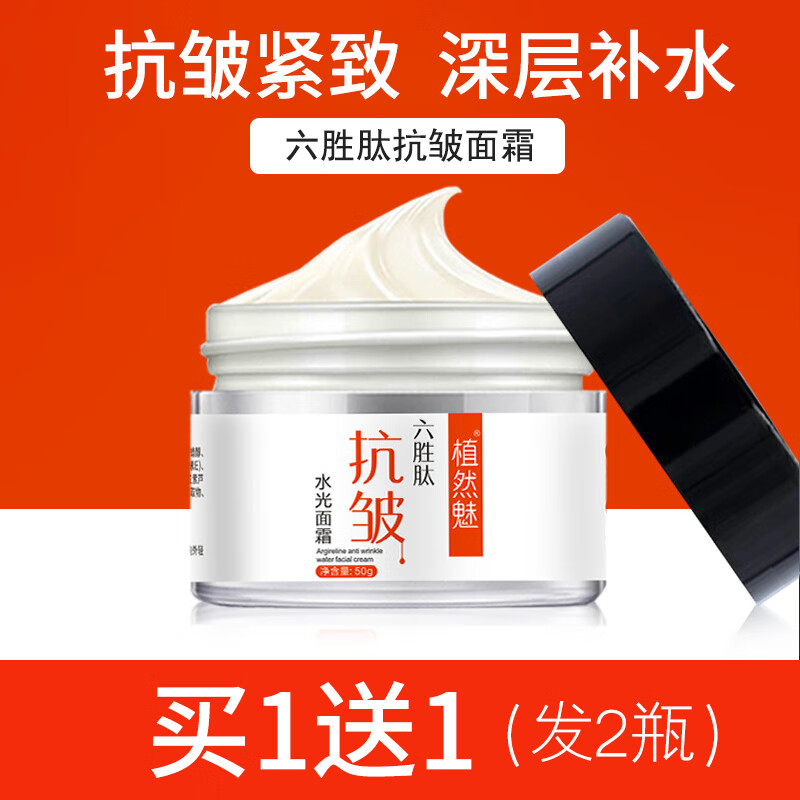 植然魅六胜肽抗皱面霜紧致乙酰基六肽-8面霜 润肤修护淡化 细纹干纹