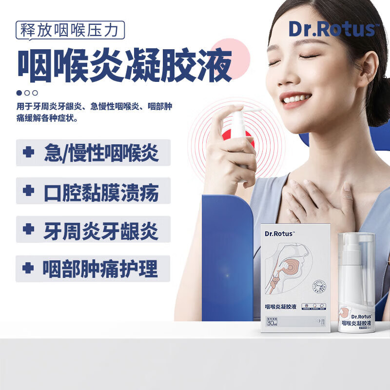 dr咽凝胶液小白瓶 急慢性咽炎喷雾剂用于缓解口腔黏膜溃疡牙周炎牙龈