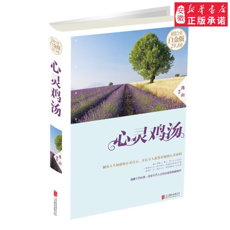 心灵鸡汤