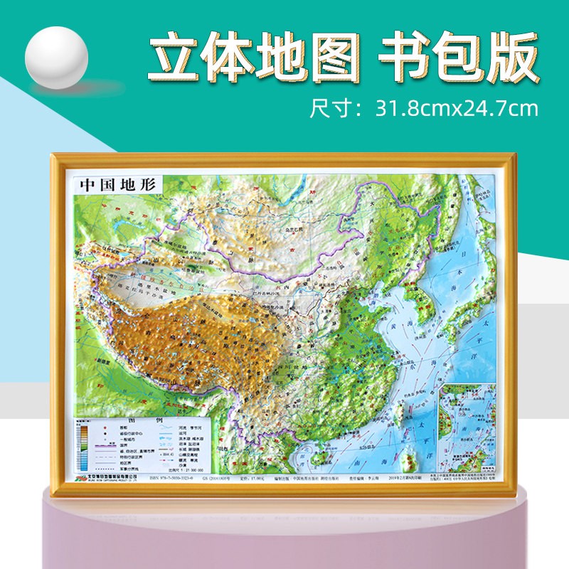 少儿地图中国地形图立体凹凸版中小学生地理图