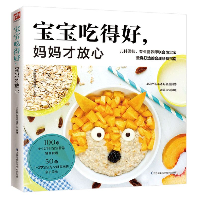 宝宝吃得好妈妈才放心
