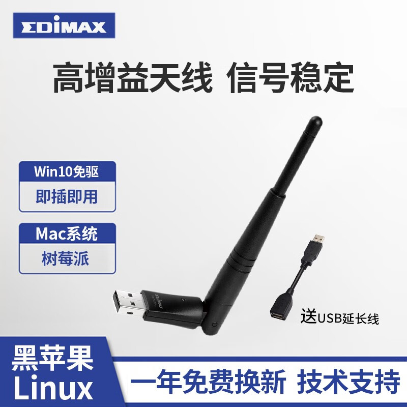EDIMAX EW-7822UAn USB无线网卡 台式机笔记本WiFi连接Linux免驱树莓派