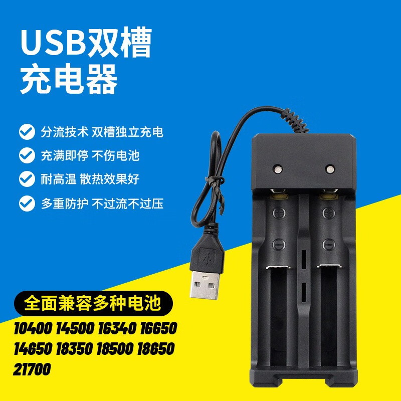 天窗（Sky window） 双槽带线USB锂电池充电器18650闪充快充16340智能充电器4.2 黑色