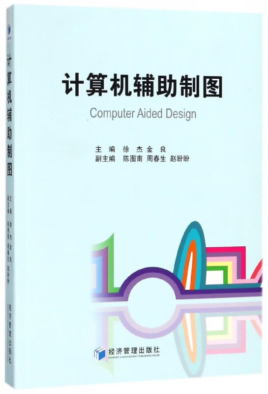 计算机辅助制图