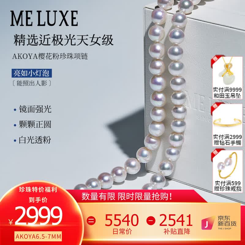 meluxe美奈  14K金akoya珍珠项链串珠全珠链正圆极强光海水珠 【精选现货】6.5-7MM属于什么档次？