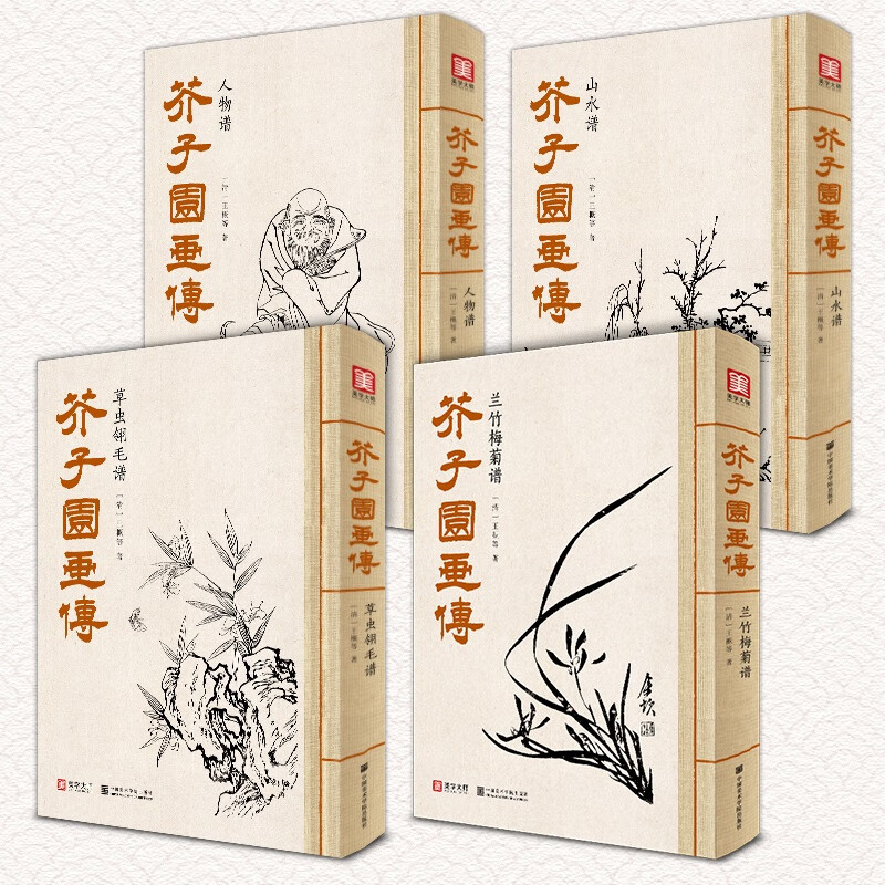美学大师 芥子园画传（4本套装）王概著巢勋临摹增图黑白完整版介子园工笔国画入门技法草虫翎毛兰竹梅菊人物山水画谱实用教材书籍