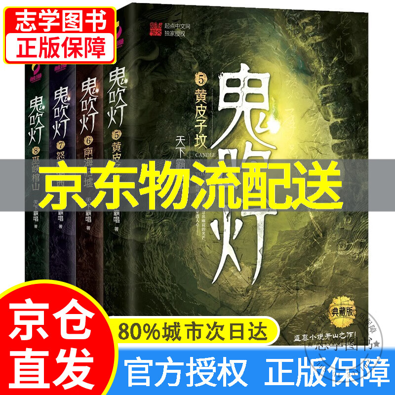 鬼吹灯全套8册(可挑选)上下集5-8 盗