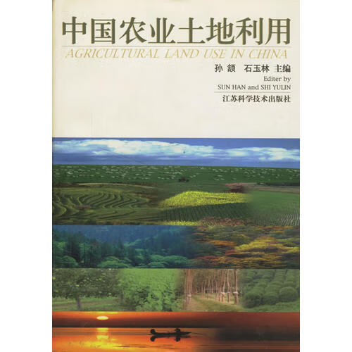 【书】中国农业土地利用
