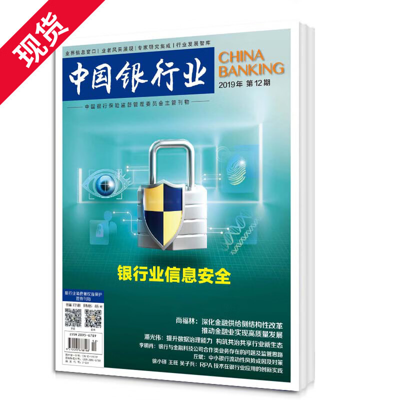 【】中国银行业杂志2019年12月 单期1本