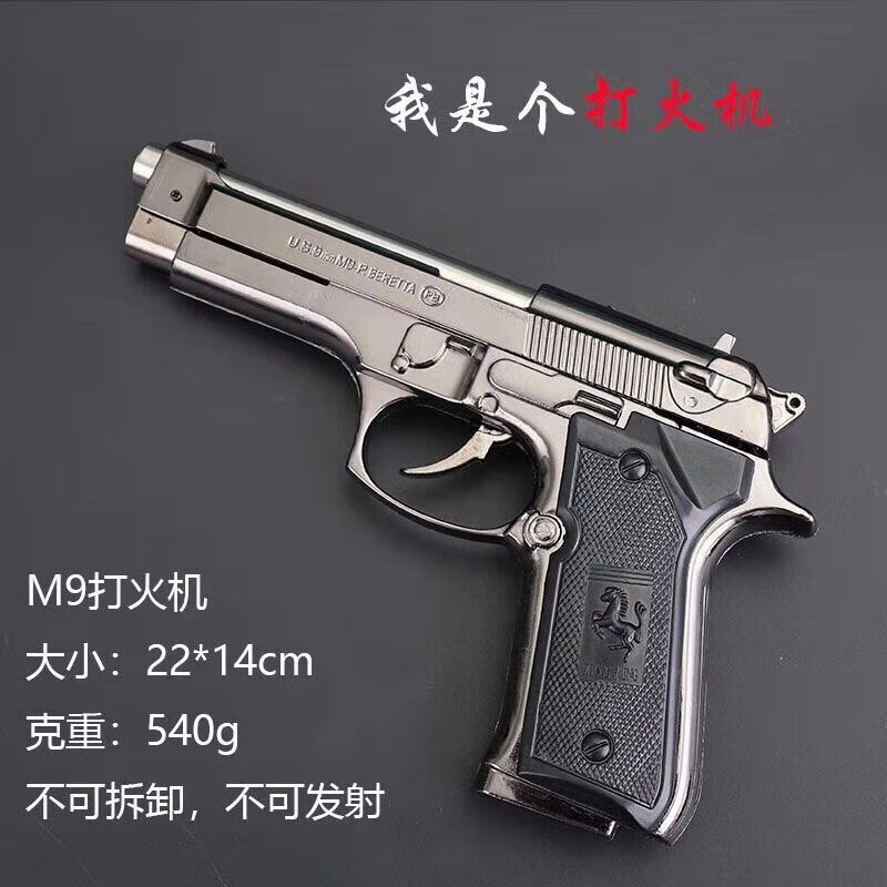 手炝打火机全金属模型打火机男友礼充气个性创意摆件收藏m9玩具不可