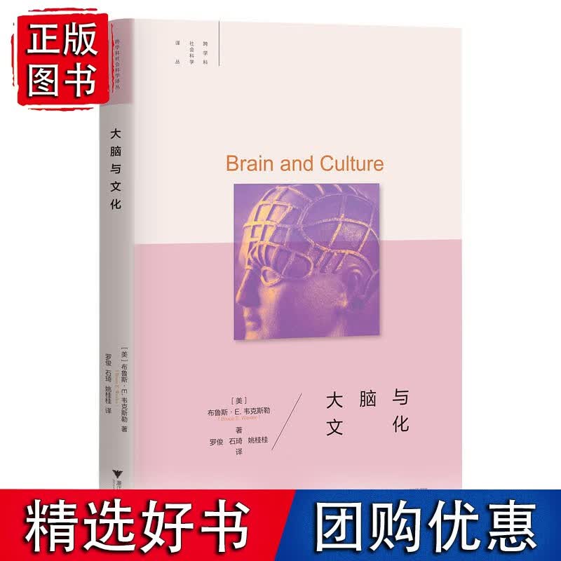 大脑与文化