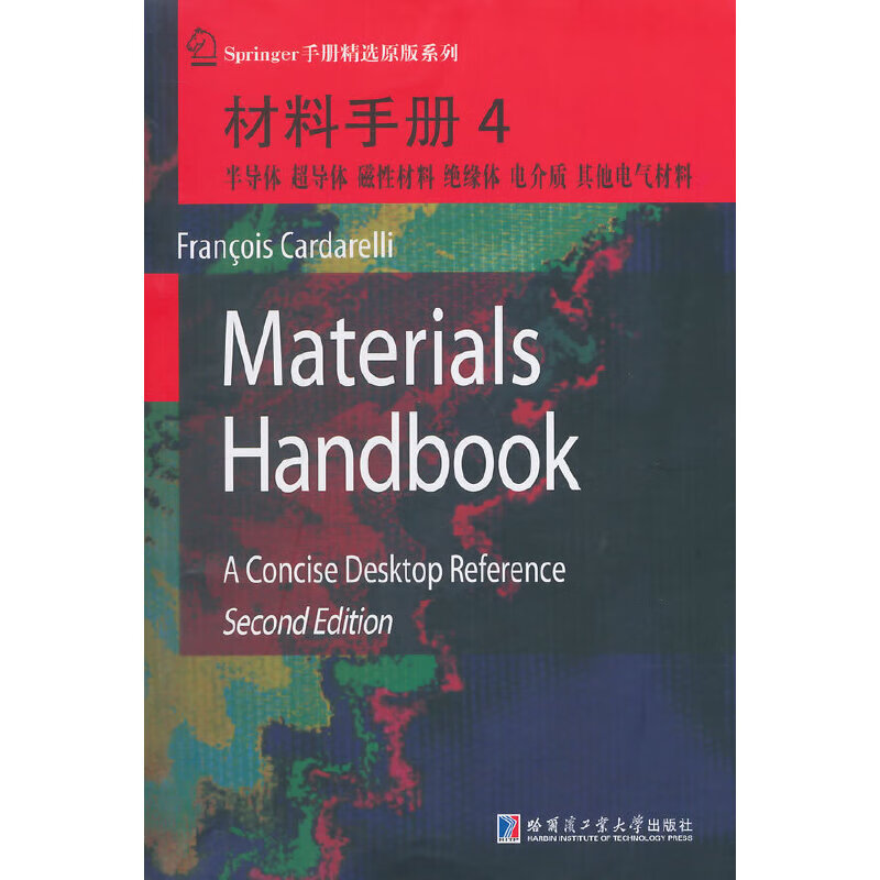 材料4 半导体,超导体,磁性材料,绝缘体,电介质,其他电器材料