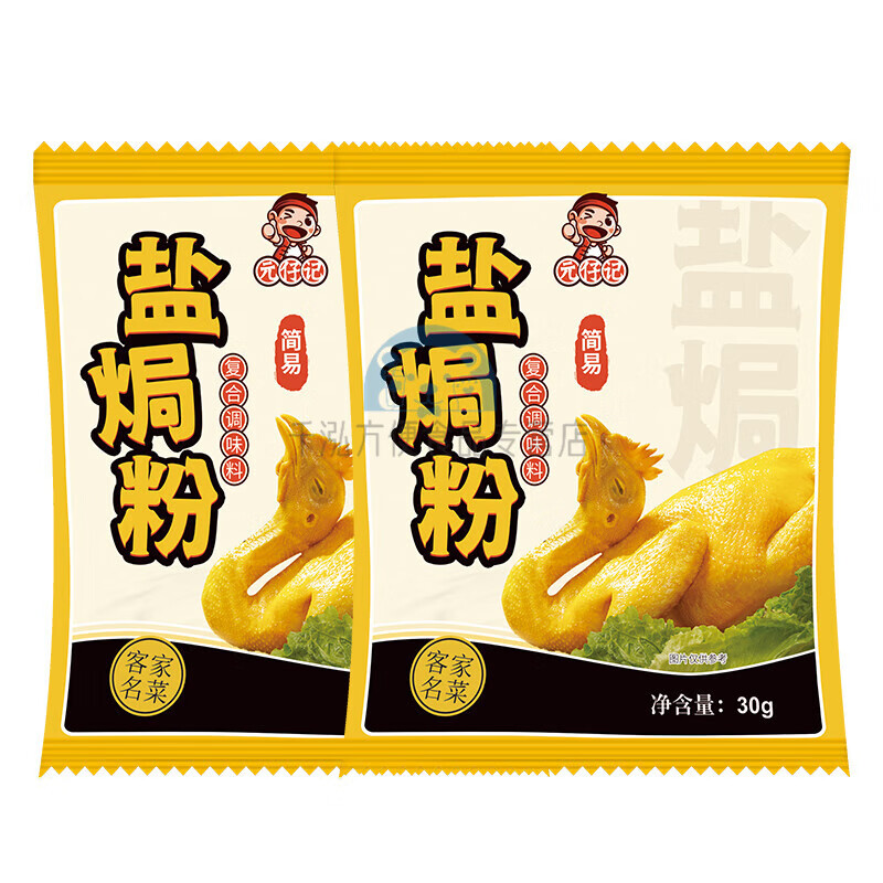 俏滋郎 元仔记盐焗粉 家用广东客家菜盐焗鸡粉专用配料盐焗虾海鲜复合