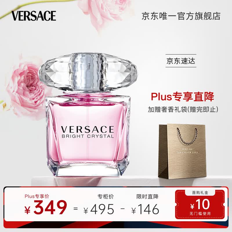 范思哲（VERSACE）晶钻女士香水30ml李现推荐 节日礼物生日礼物送女友 粉钻香恋水晶使用感如何?