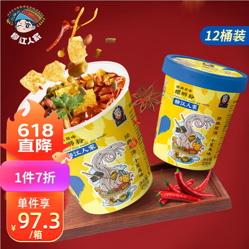 柳江人家品牌方便食品价格走势及榜单|方便食品近期价格走势如何