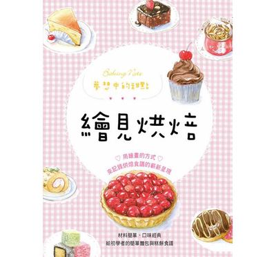 预售 米央 绘见烘焙朵琳16