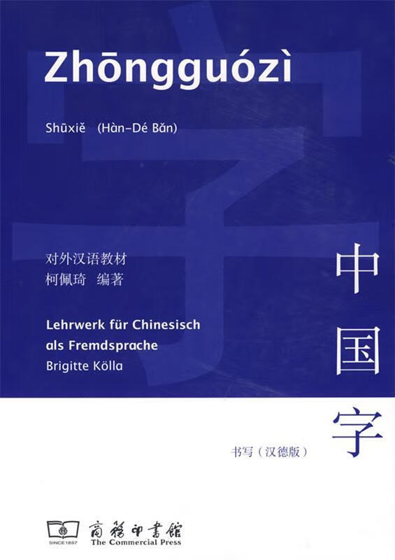 中国字·书写