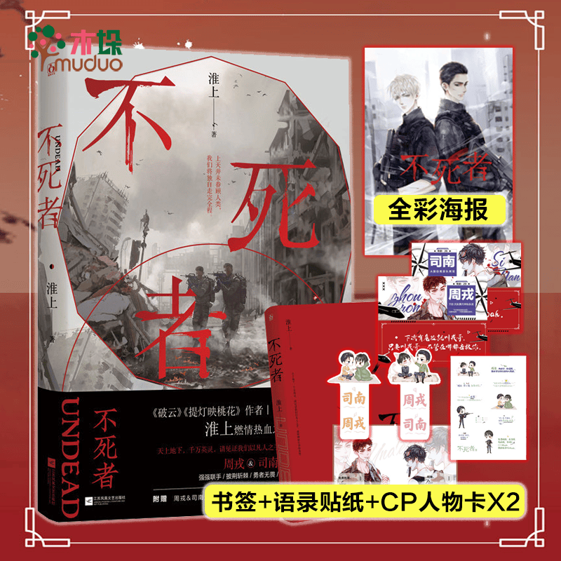 破云1-3（共3册） 飞机盒5.0 不死者