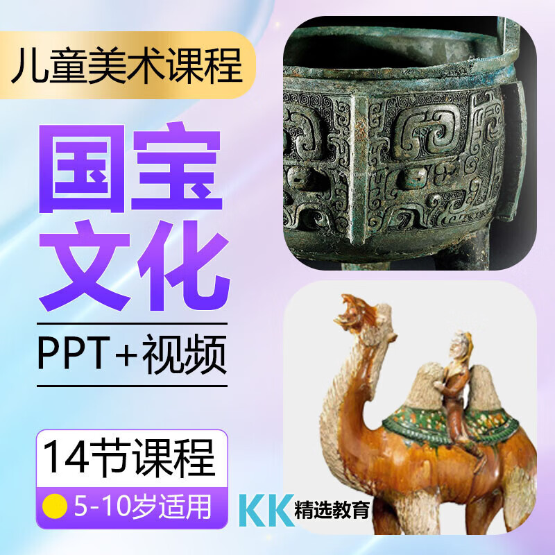 少儿美术三星堆经典民族文化国宝藏教案ppt课件视频培训画室课程