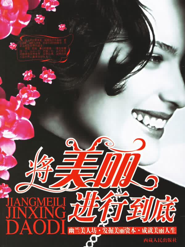 将美丽进行到底