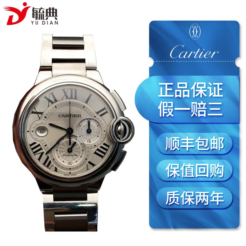【二手95新】卡地亚cartier蓝气球系列w6920076自动机械男士腕表 二手