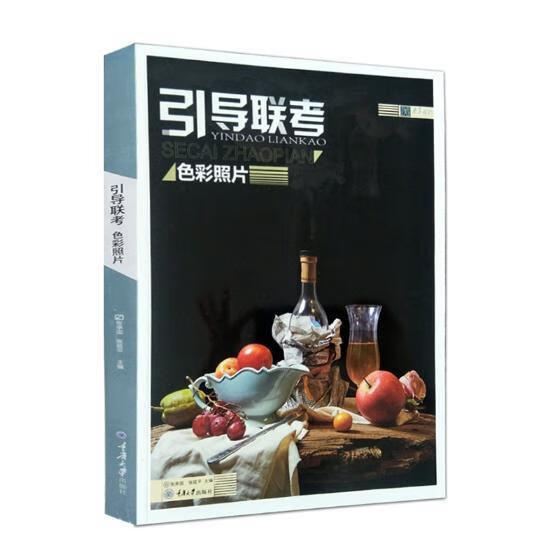 引导联考：色彩照片/张承国/艺术/9787568911016