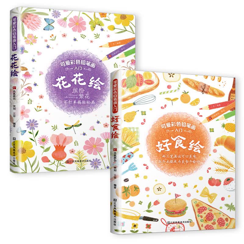 现货高萌手账简笔画 三步画出小可爱（Q萌创意手绘，一支笔就会画） 中国建筑工业出版社 可爱彩色铅笔画（套装2册）