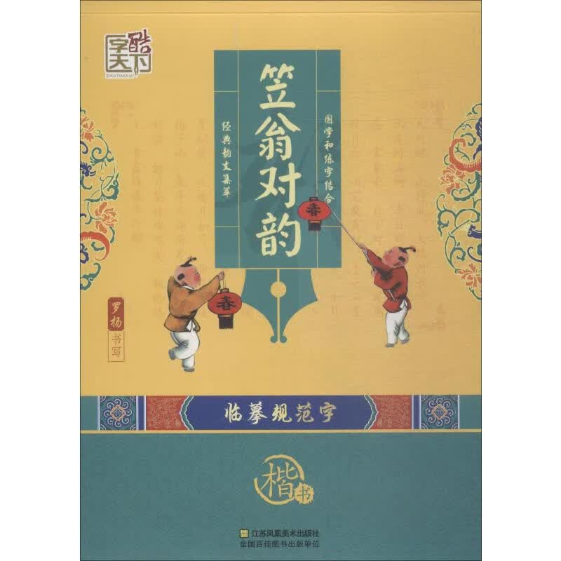笠翁对韵 楷书