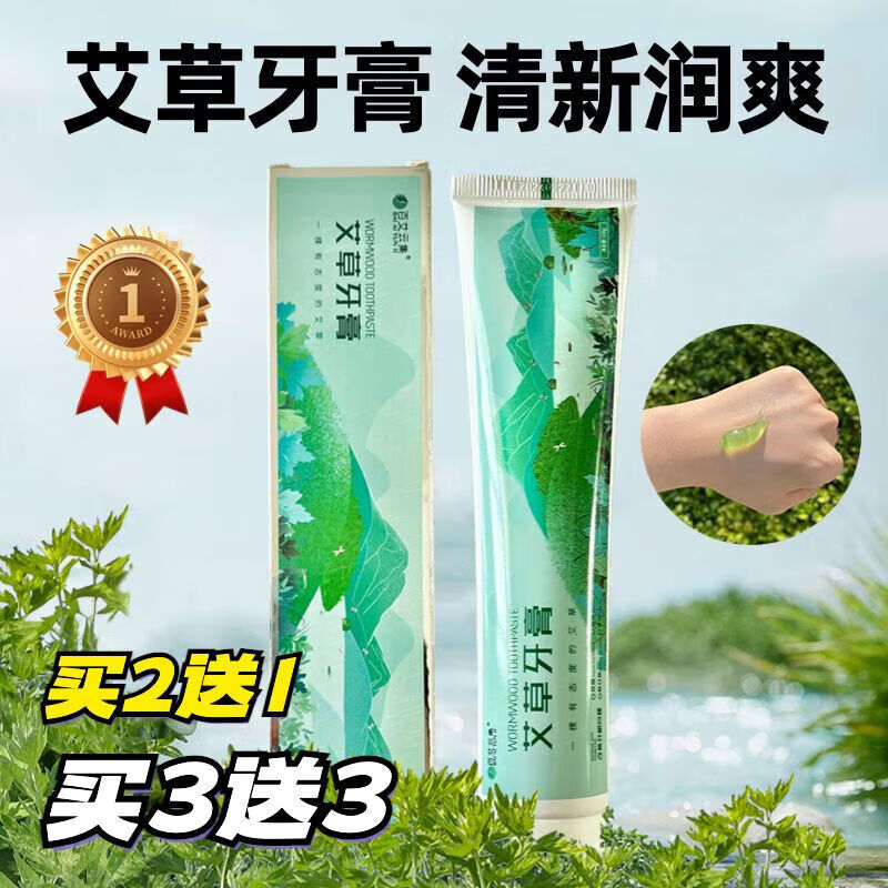 百艾云集艾草牙膏改善出血清新口气百艾云集120g【优选 买2贈1【共3支