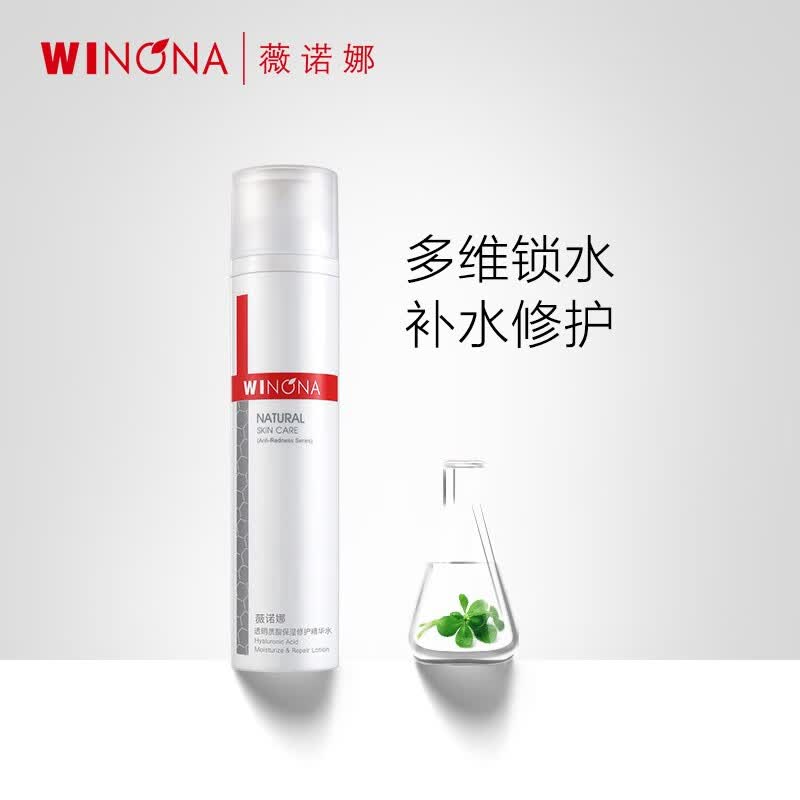 薇诺娜（WINONA） 透明质酸保湿修护精华水 礼物 120ml属于什么档次？