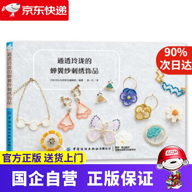 通透玲珑的蝉翼纱刺绣饰品