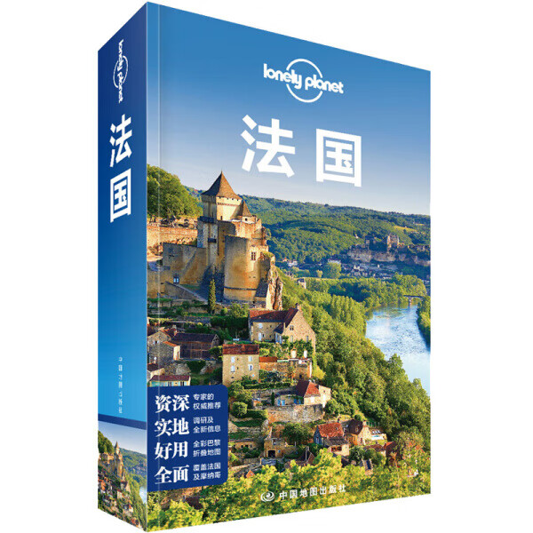 孤独星球Lonely Planet旅行指南系列：法国中国地9787503188039